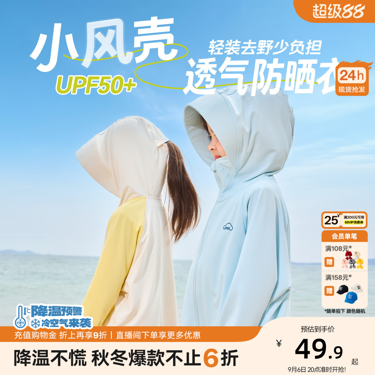 【UPF50+】嘟嘟家儿童防晒衣男童夏季薄款外套女童上衣宝宝新衣服图片