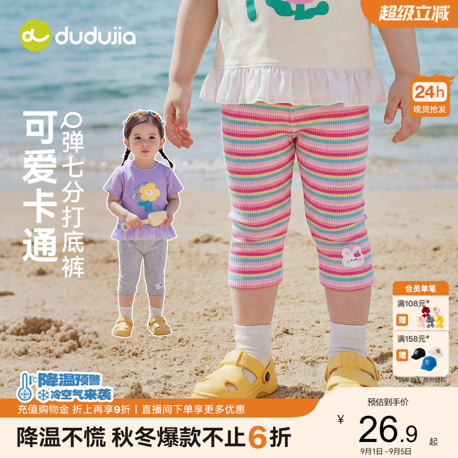 嘟嘟家宝宝打底裤女童裤子夏薄款儿童七分裤清凉可爱女宝卡通夏装图片