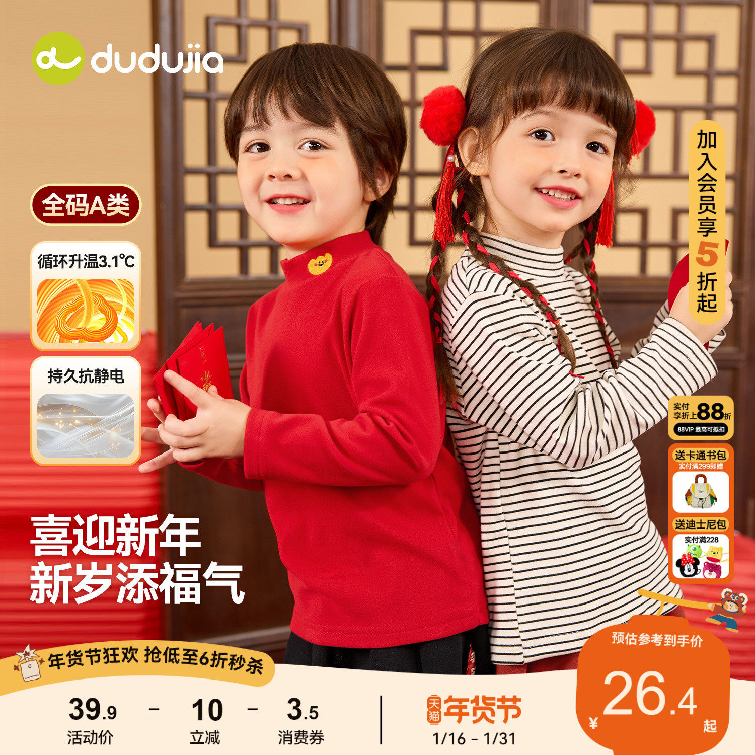 嘟嘟家儿童拜年服新年红色喜庆打底衫宝宝冬季T恤男童女童衣服潮,童装/婴儿装/亲子装,唐装,淘宝优惠券,粉丝福利购,淘宝优惠卷