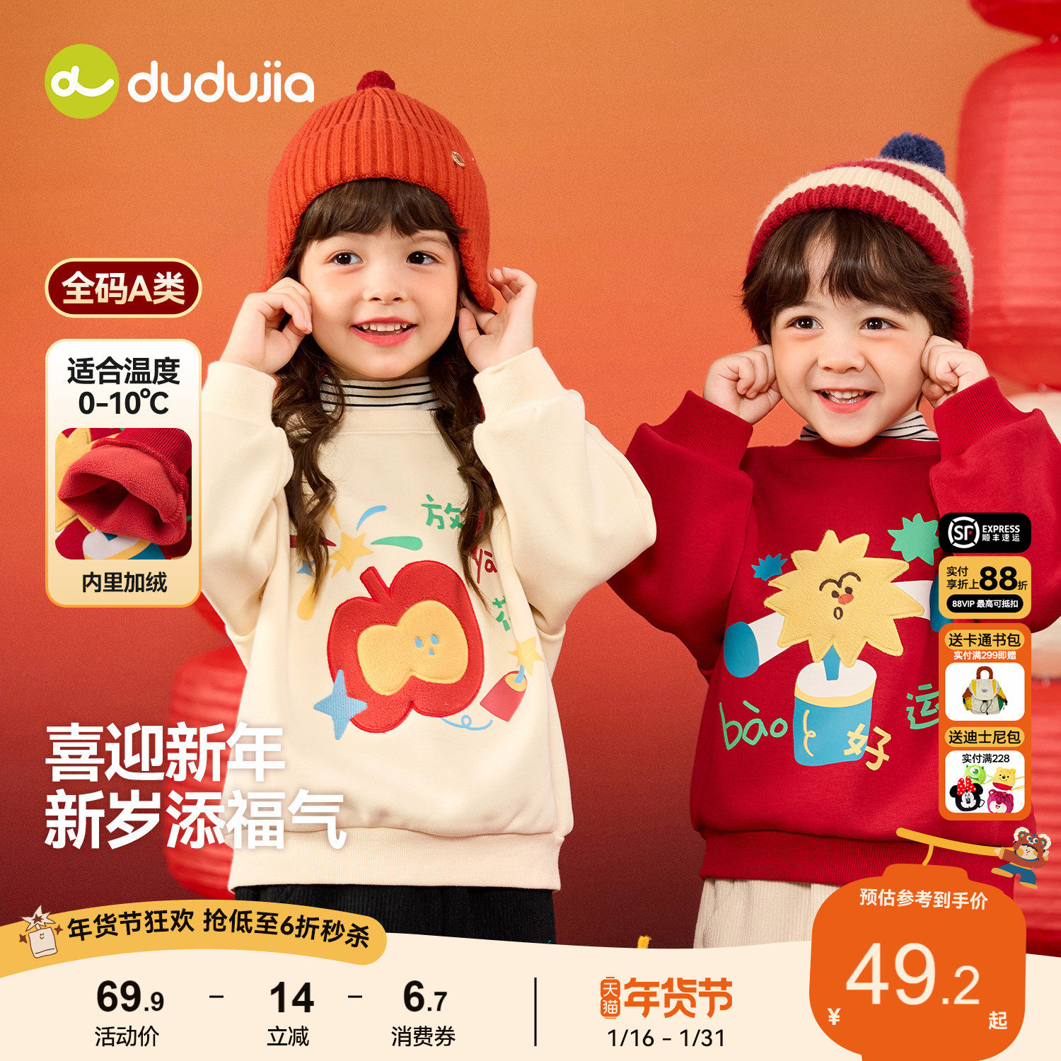 嘟嘟家宝宝拜年服红色新年唐装过年衣服儿童上衣冬季男童女童卫衣,童装/婴儿装/亲子装,唐装,淘宝优惠券,粉丝福利购,淘宝优惠卷