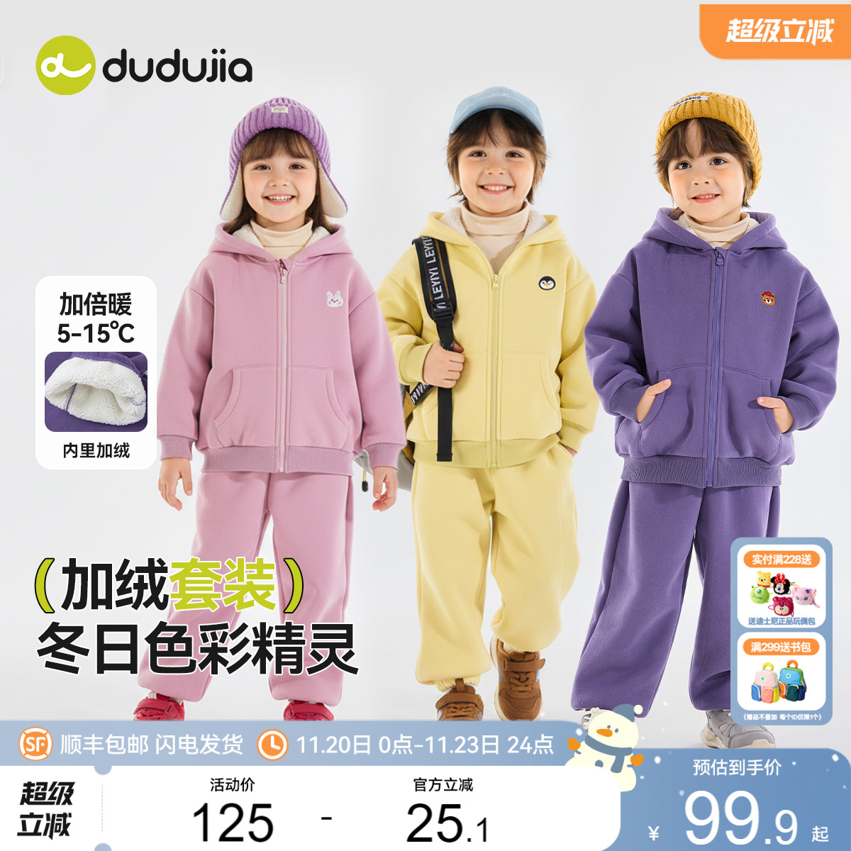 嘟嘟家男童套装冬季儿童加绒外套裤子女童秋冬上衣长裤宝宝童装冬