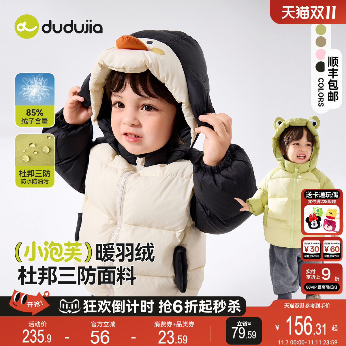 【三防】嘟嘟家宝宝羽绒服秋冬儿童防寒服冬款羽绒衣男童冬装上衣