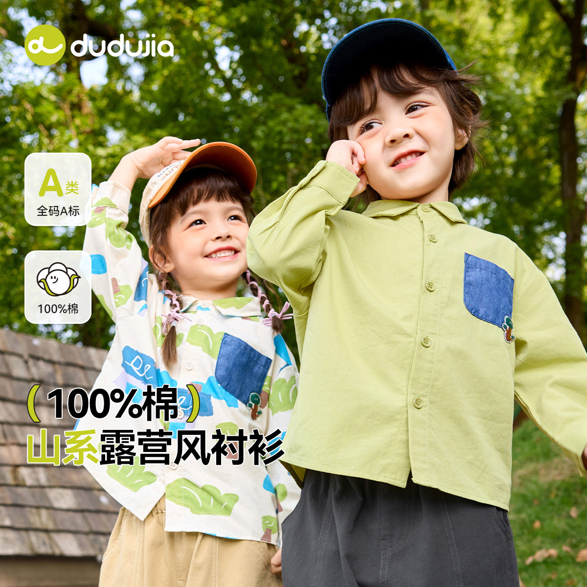 【100%棉】嘟嘟家宝宝衬衫春秋儿童衬衣春款男童露营风春装上衣潮