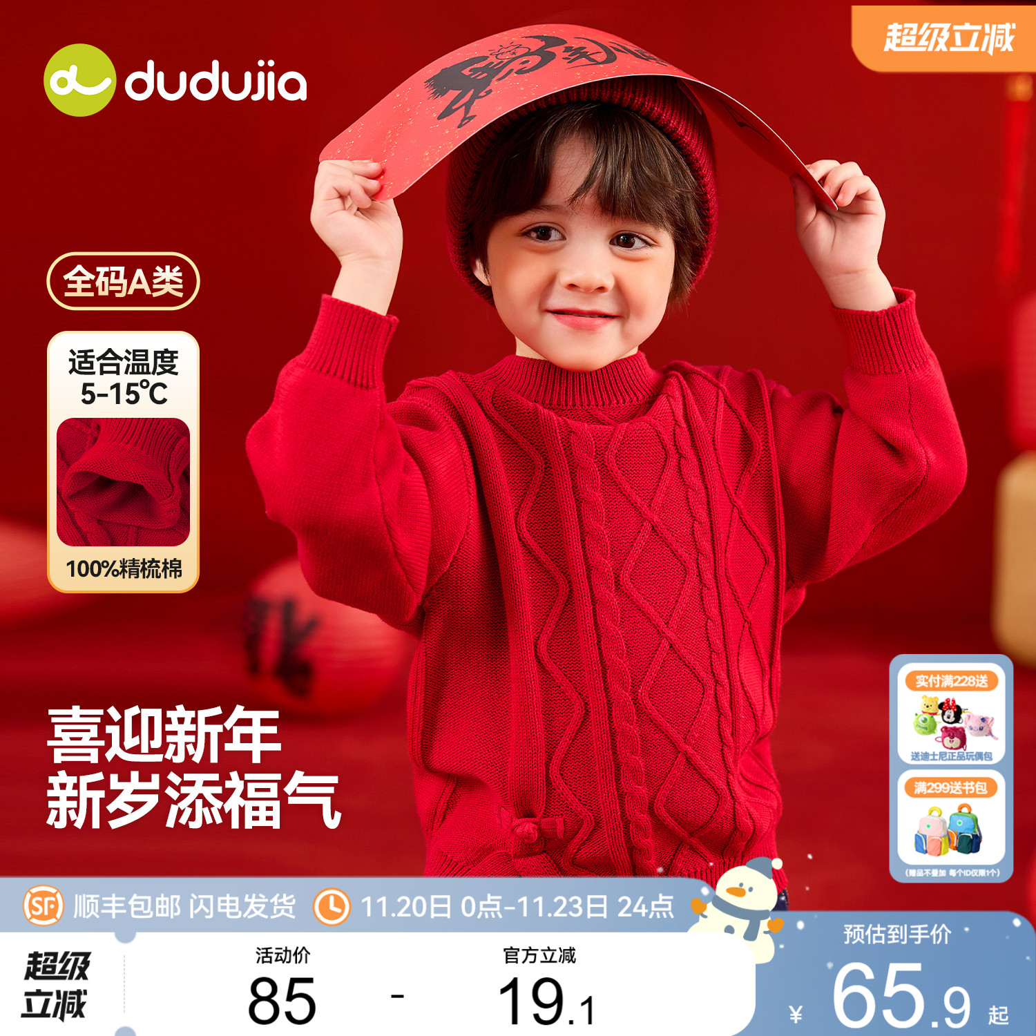 嘟嘟家男童唐装冬季儿童毛衣新年装女童拜年服宝宝喜庆针织上衣冬