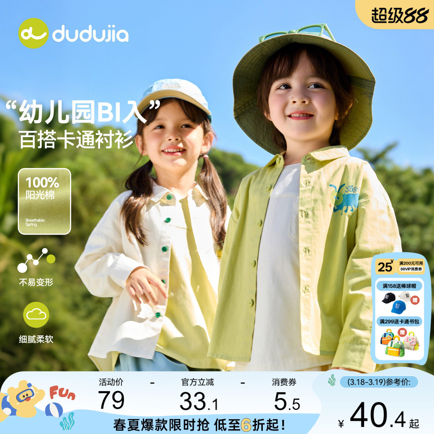 [纯棉]嘟嘟家男童衬衫儿童白色衬衣宝宝外套春季上衣女童童装洋气