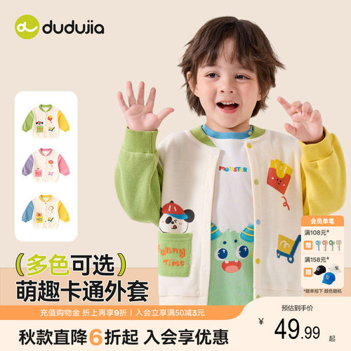 嘟嘟家男童外套秋装棒球服开衫
