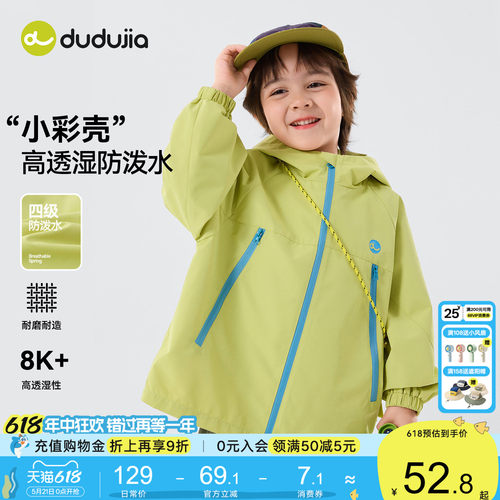 嘟嘟家儿童软壳衣外套防水透湿