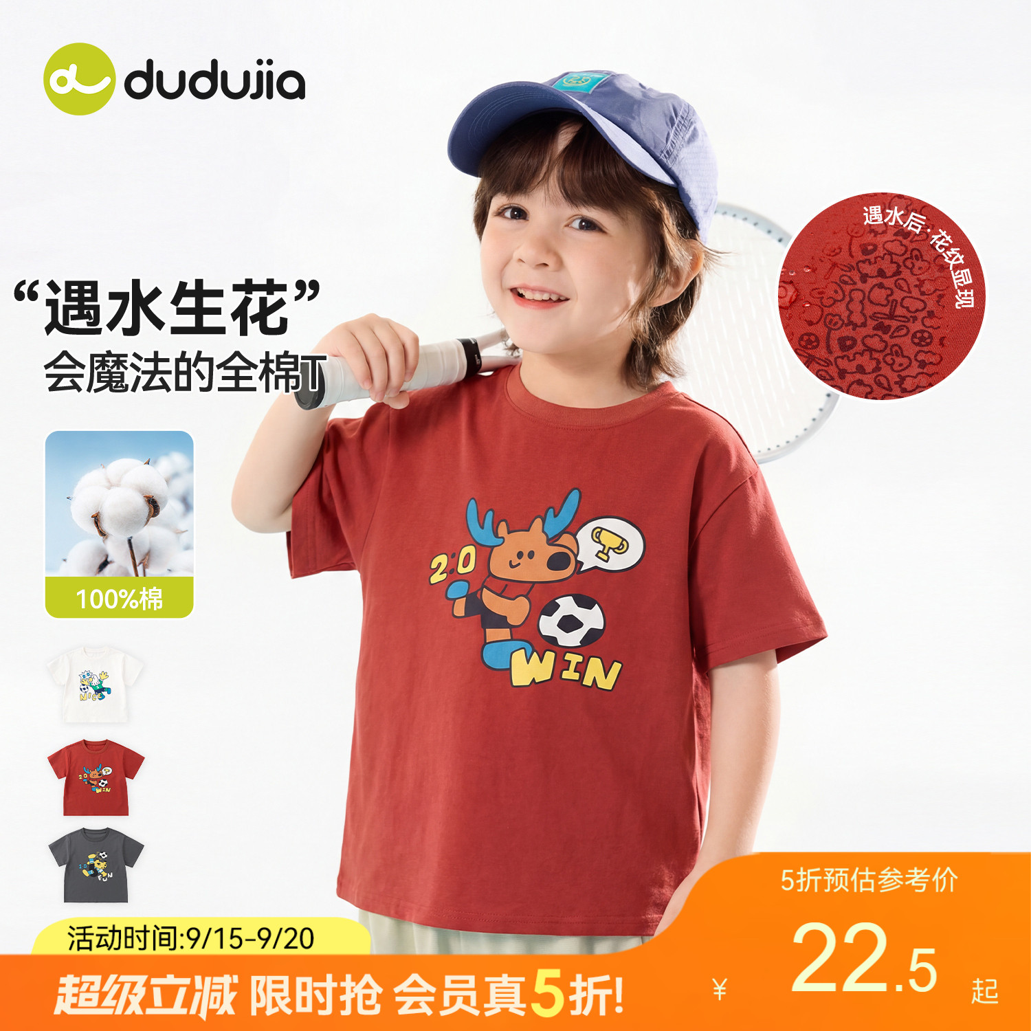 [100%棉]嘟嘟家儿童T恤纯棉夏季男童短袖足球服薄款宝宝上衣女童图片