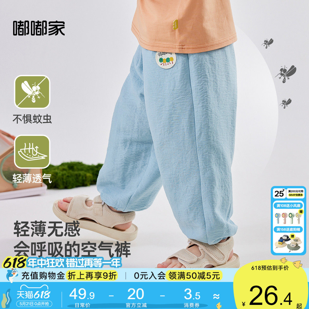 嘟嘟家宝宝裤子夏季儿童物理防蚊裤夏季男童长裤轻薄女童休闲裤潮