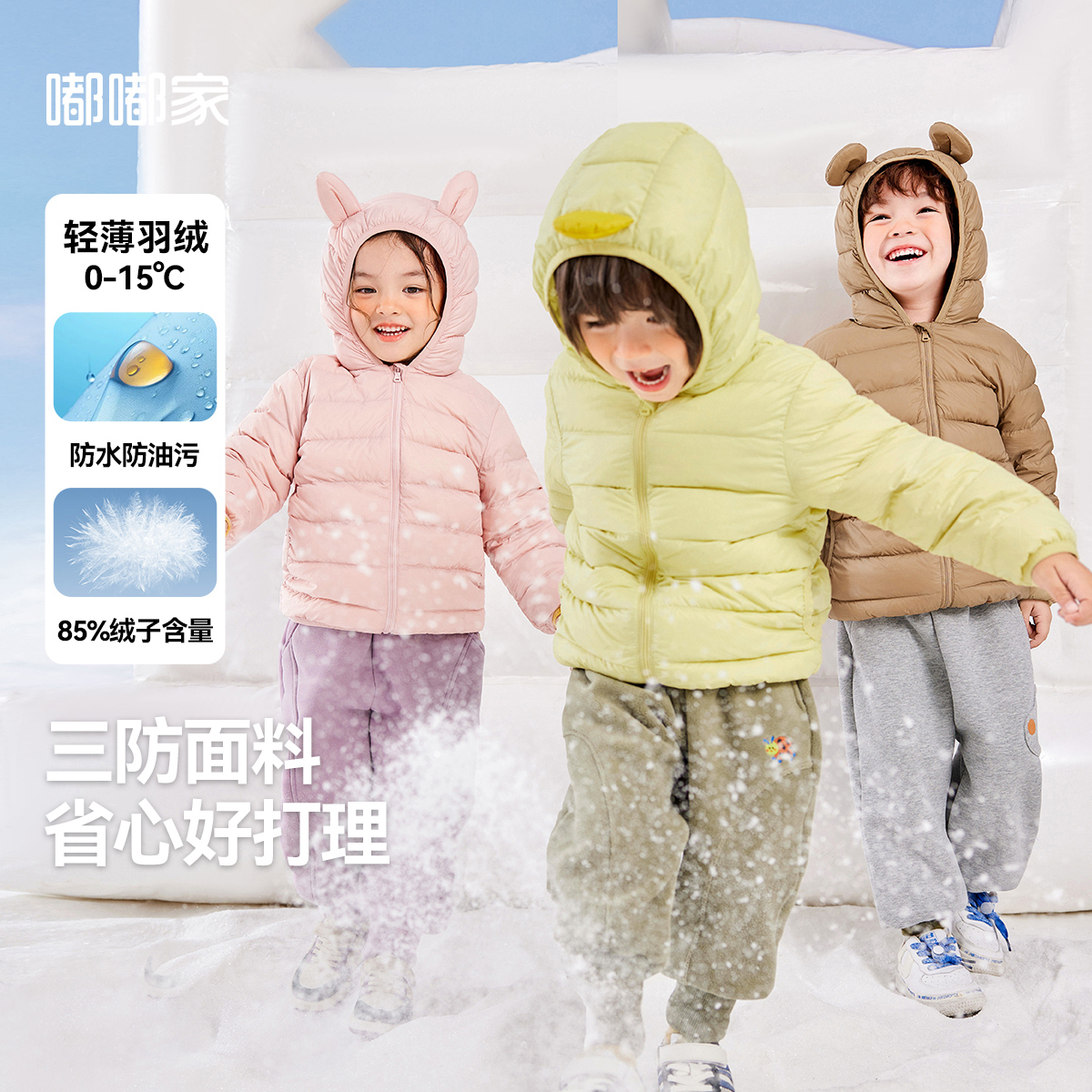 嘟嘟家轻薄羽绒服白鸭绒羽绒服