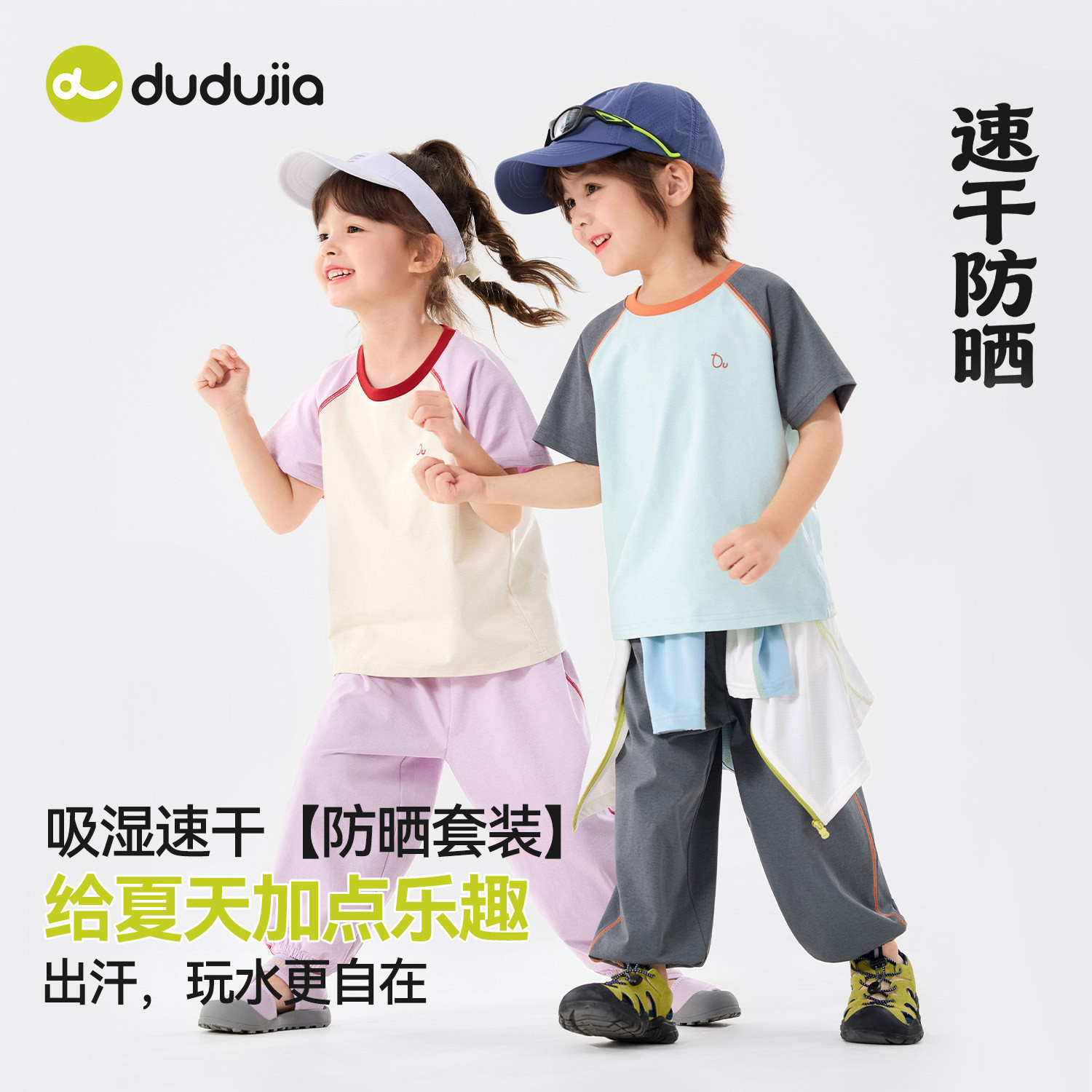 【吸湿速干】嘟嘟家儿童套装夏季男童短袖裤子女童夏装运动上衣新