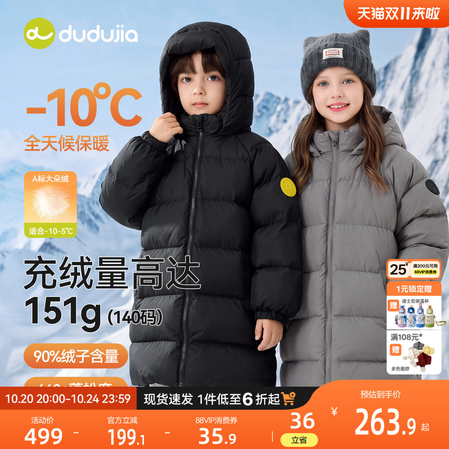 速嘟嘟家儿童中长羽绒服 220元 - 86线报