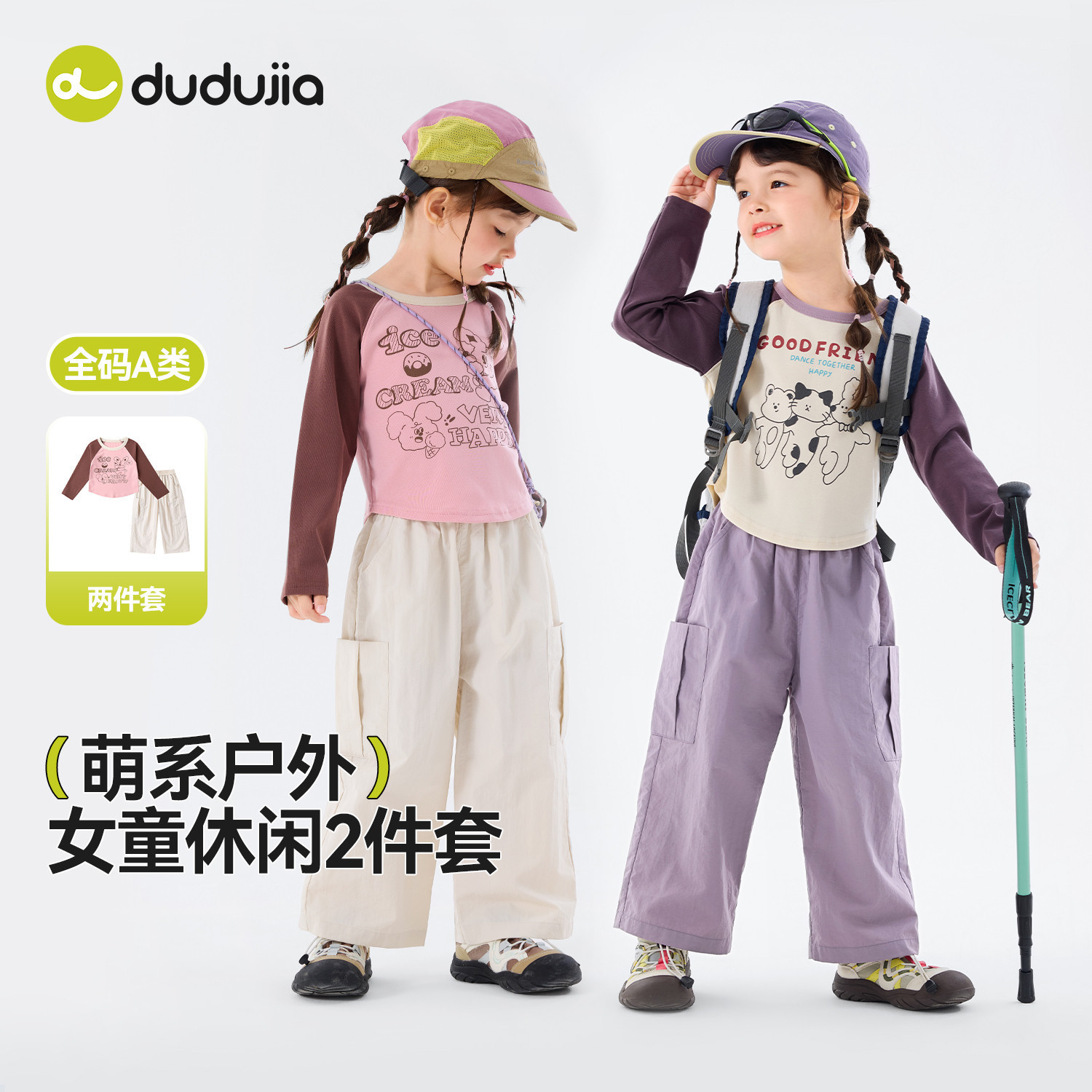 嘟嘟家女童套装宝宝春秋女孩春季上衣裤子儿童洋气童装两件套衣服