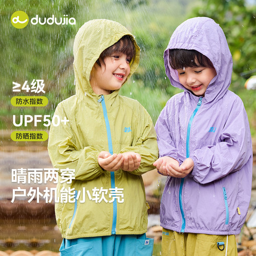 【户外防水小软壳】嘟嘟家儿童外套夏季宝宝连帽上衣夏款防晒衫潮