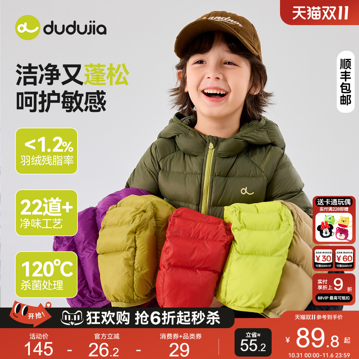 【国色羽绒】嘟嘟家儿童轻薄羽绒服秋冬男童外套冬装宝宝防寒童装