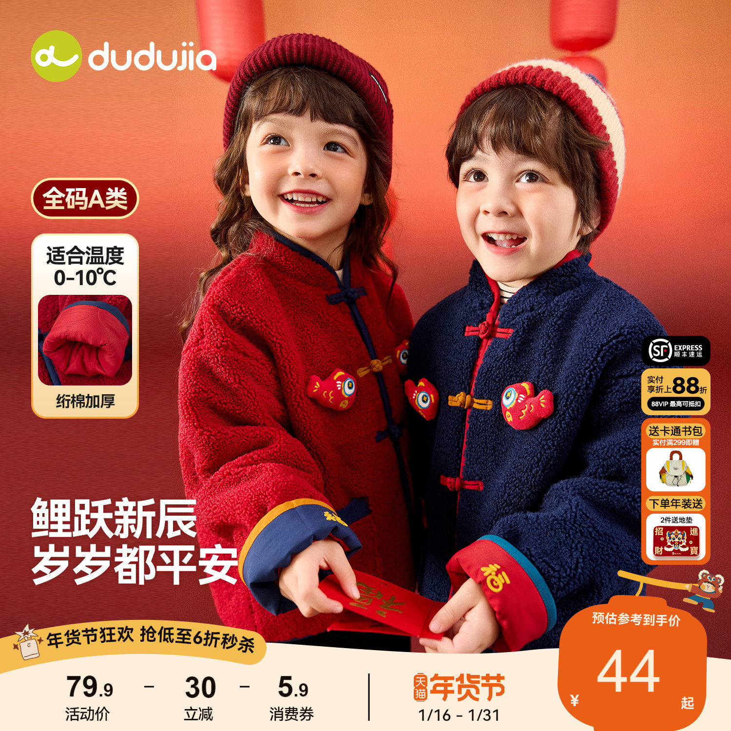 【鲤跃新辰】嘟嘟家男童拜年服新年红色唐装儿童外套宝宝周岁礼服,童装/婴儿装/亲子装,唐装,淘宝优惠券,粉丝福利购,淘宝优惠卷