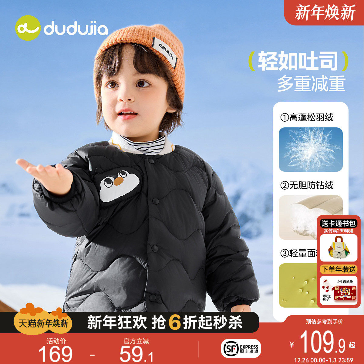 【三防不脏衣】嘟嘟家宝宝轻薄羽绒服秋冬儿童保暖冬装上衣男童装