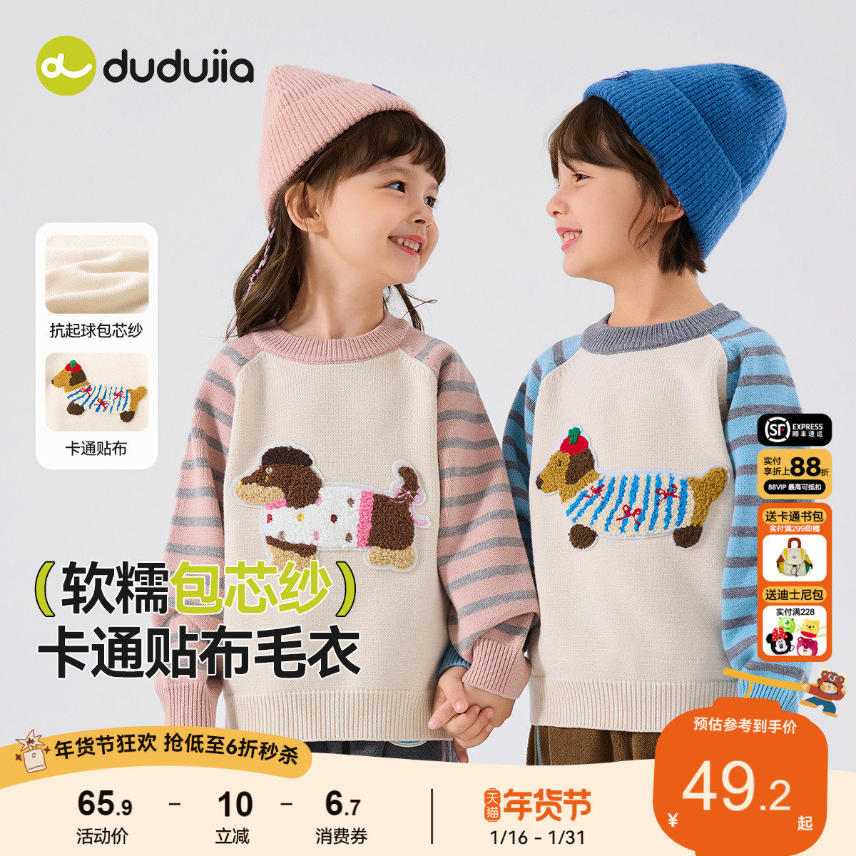 嘟嘟家男童毛衣冬季儿童针织上衣女童冬款毛衫宝宝童装小孩衣服潮,童装/婴儿装/亲子装,毛衣/针织衫,淘宝优惠券,粉丝福利购,淘宝优惠卷