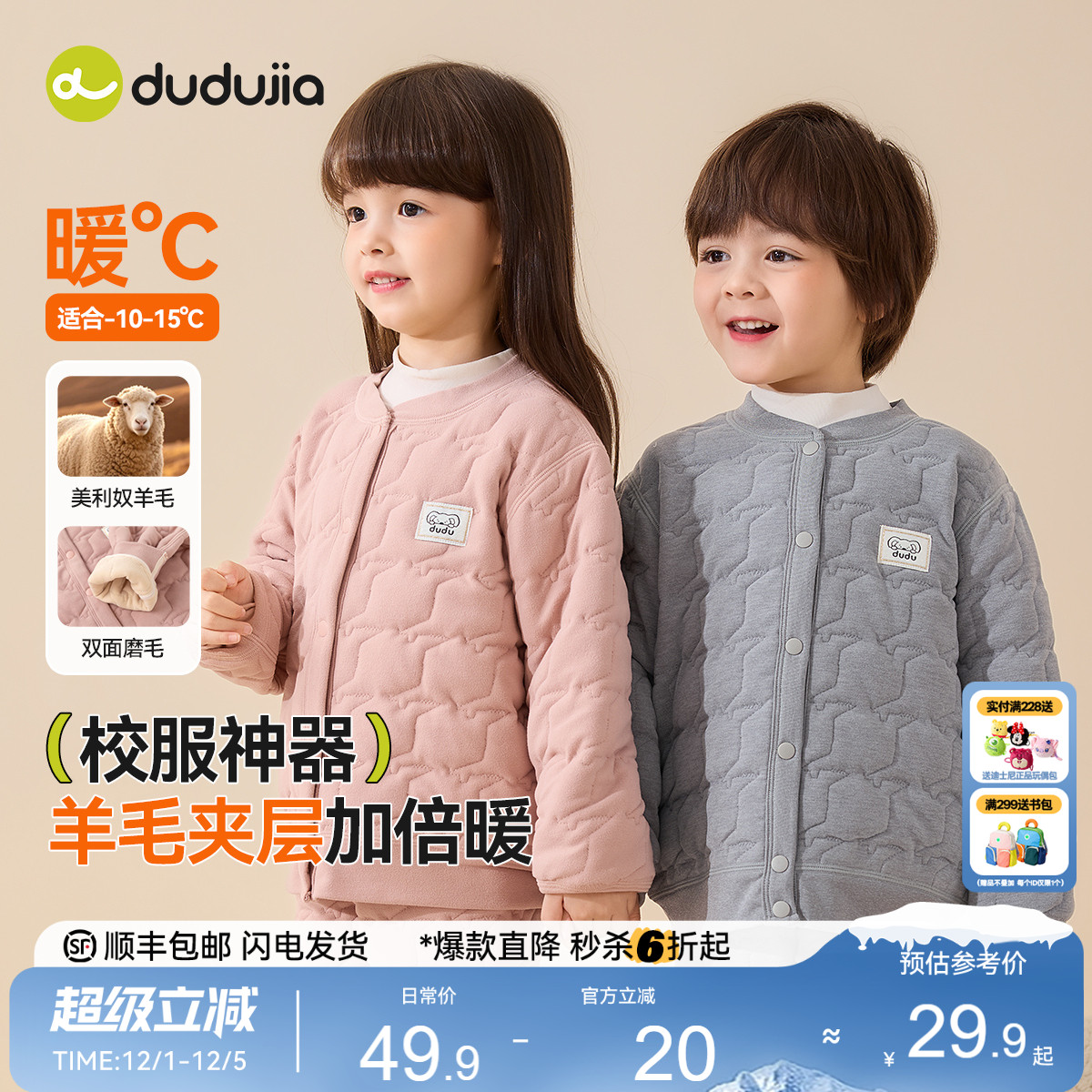 嘟嘟家儿童保暖内衣宝宝冬季男童冬装女童保温校服神器秋衣秋裤厚