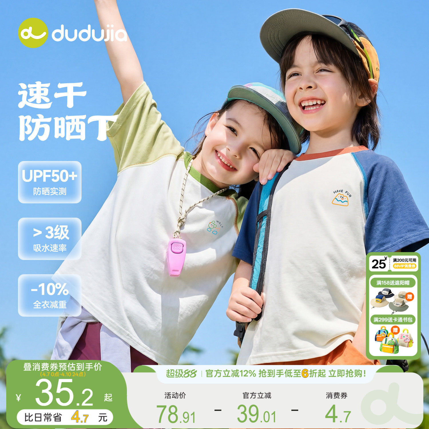 [吸湿速干两件装]嘟嘟家儿童速干衣夏季男童短袖T恤女童夏装上衣