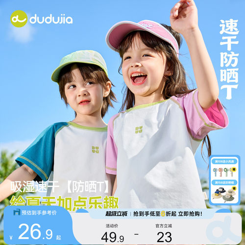 [速干防晒]嘟嘟家男童短袖夏季儿童T恤薄款女童夏款上衣童装半袖