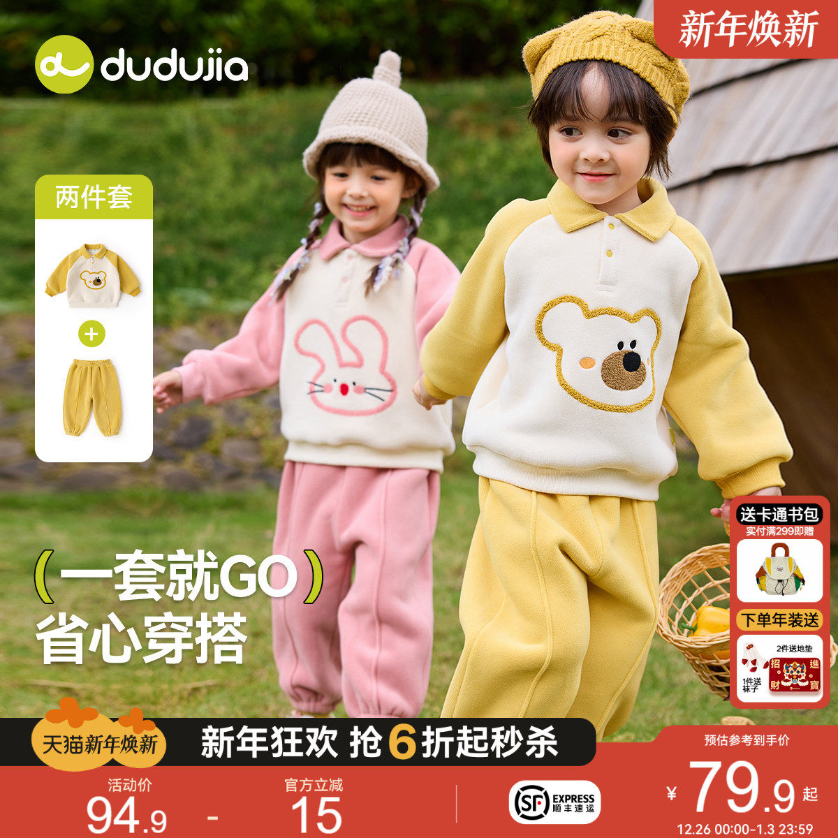 嘟嘟家儿童套装秋季卫衣裤子儿童卡通两家套秋冬款男女童加绒童装