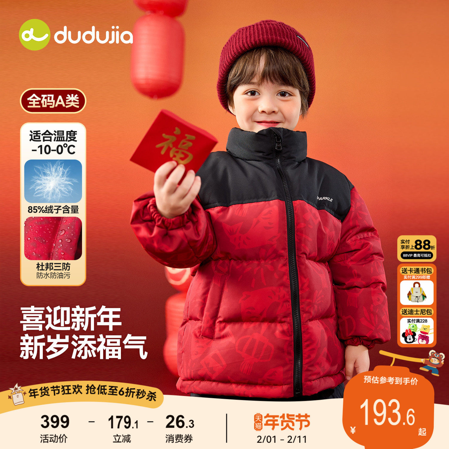 嘟嘟家儿童 羽绒服 1.先如图叠金币加购1件 再进zjb领取10券 凑后122 - 线报酷