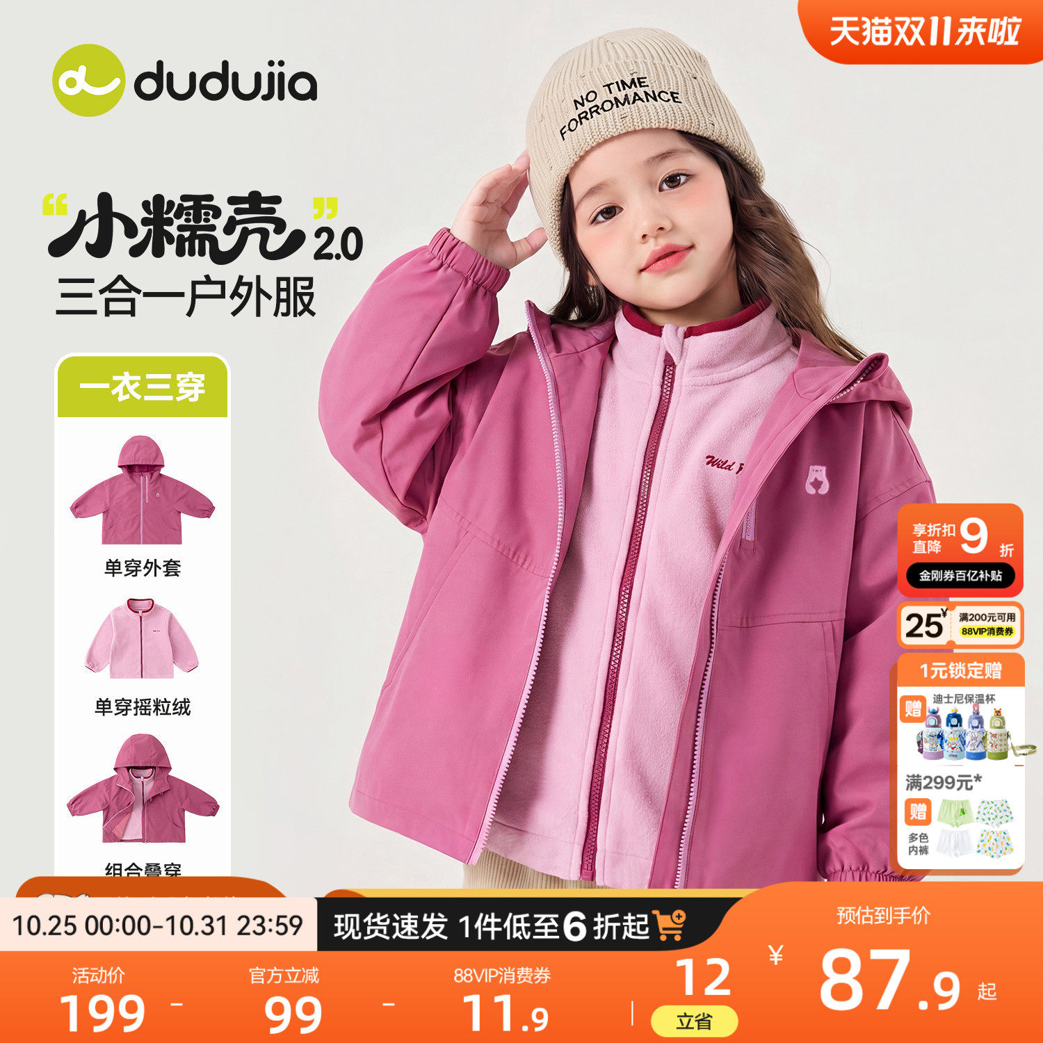 嘟嘟家女童三合一加绒外套冬季儿童户外软壳防风上衣宝宝新款秋装