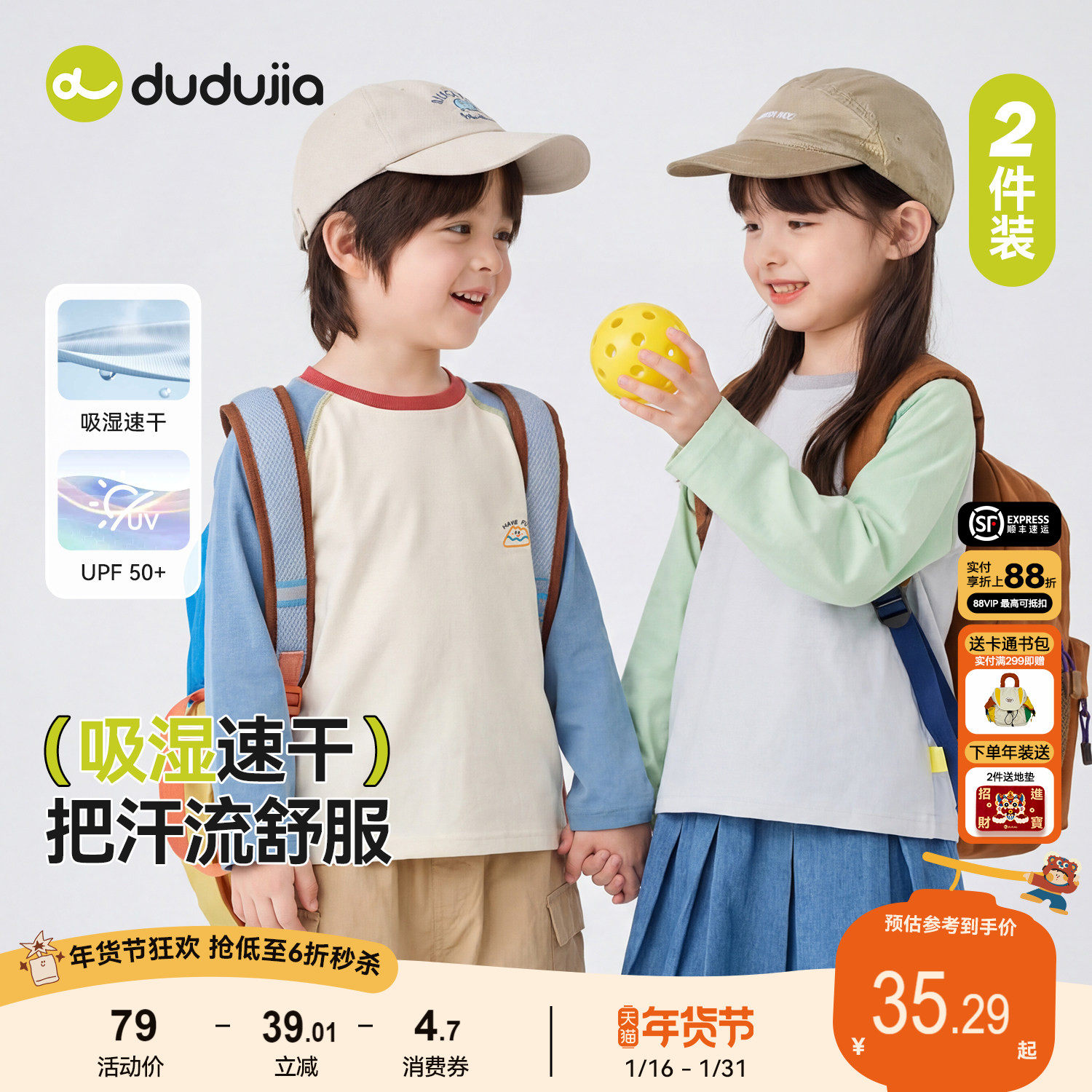 【速干两件装】嘟嘟家男童T恤春季儿童上衣女童长袖打底宝宝春装,童装/婴儿装/亲子装,T恤,淘宝优惠券,粉丝福利购,淘宝优惠卷