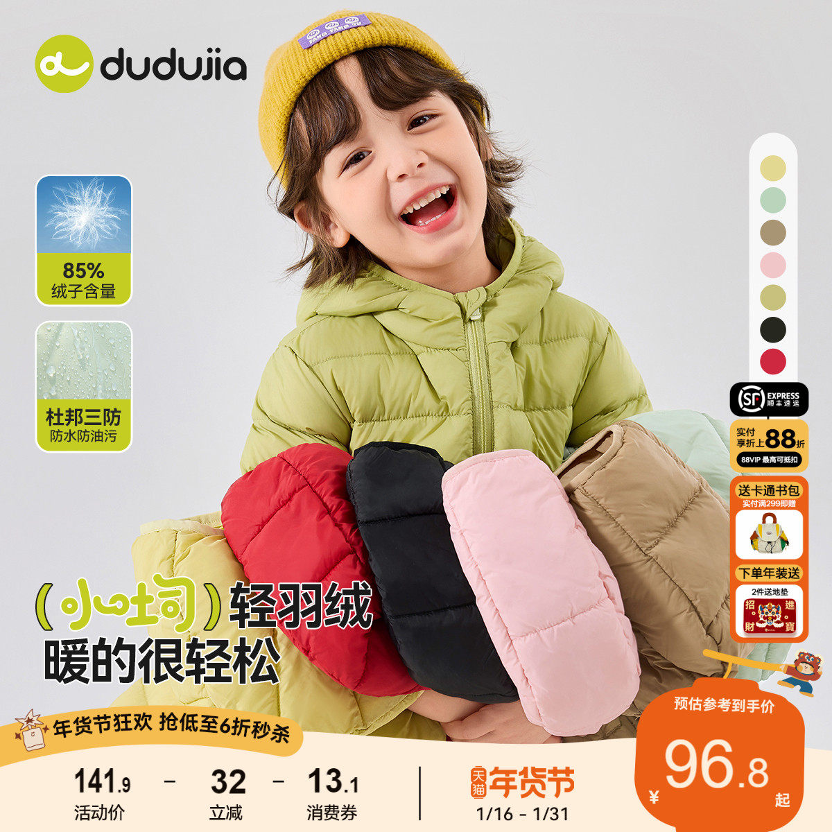 【三防】嘟嘟家宝宝轻薄羽绒服冬季男童外套冬装儿童童装女童衣服,童装/婴儿装/亲子装,羽绒服,淘宝优惠券,粉丝福利购,淘宝优惠卷