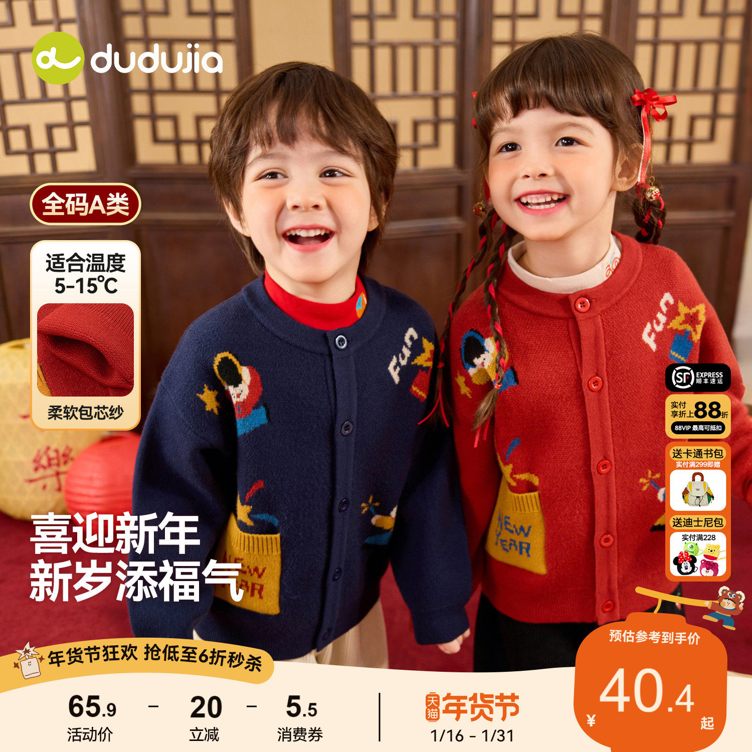 嘟嘟家儿童毛衣宝宝冬季拜年服男童新年唐装针织女童冬装红色上衣,童装/婴儿装/亲子装,毛衣/针织衫,淘宝优惠券,粉丝福利购,淘宝优惠卷