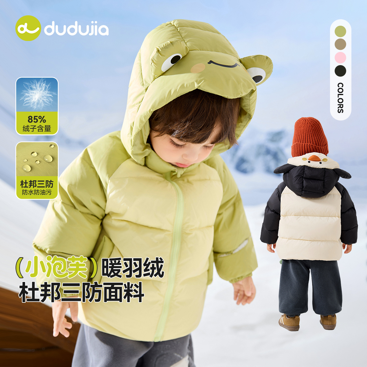 【三防】嘟嘟家宝宝羽绒服秋冬儿童防寒服冬款羽绒衣男童冬装上衣