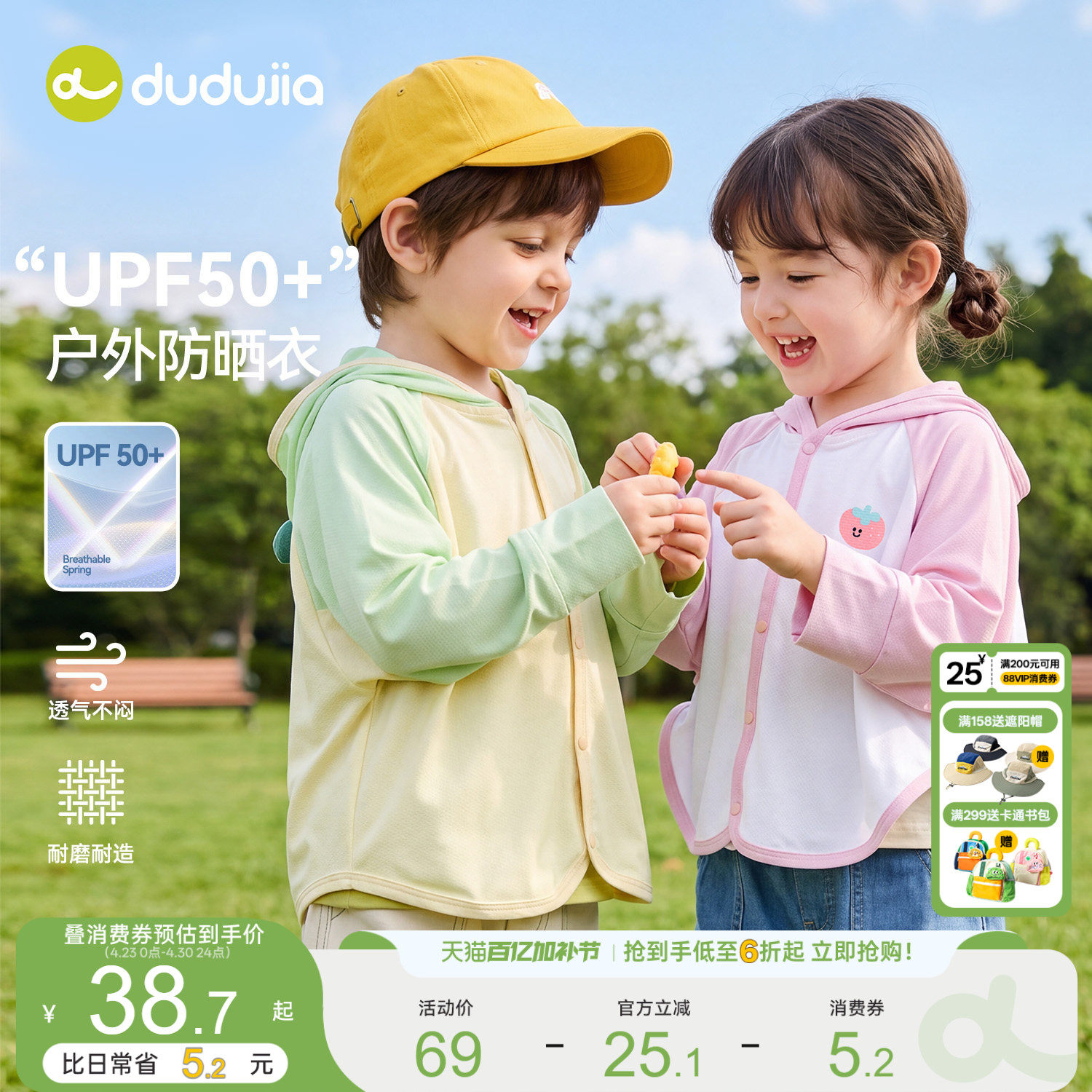 [UPF50+]嘟嘟家儿童防晒衣外套男童薄款透气宝宝女童衣服防紫外线
