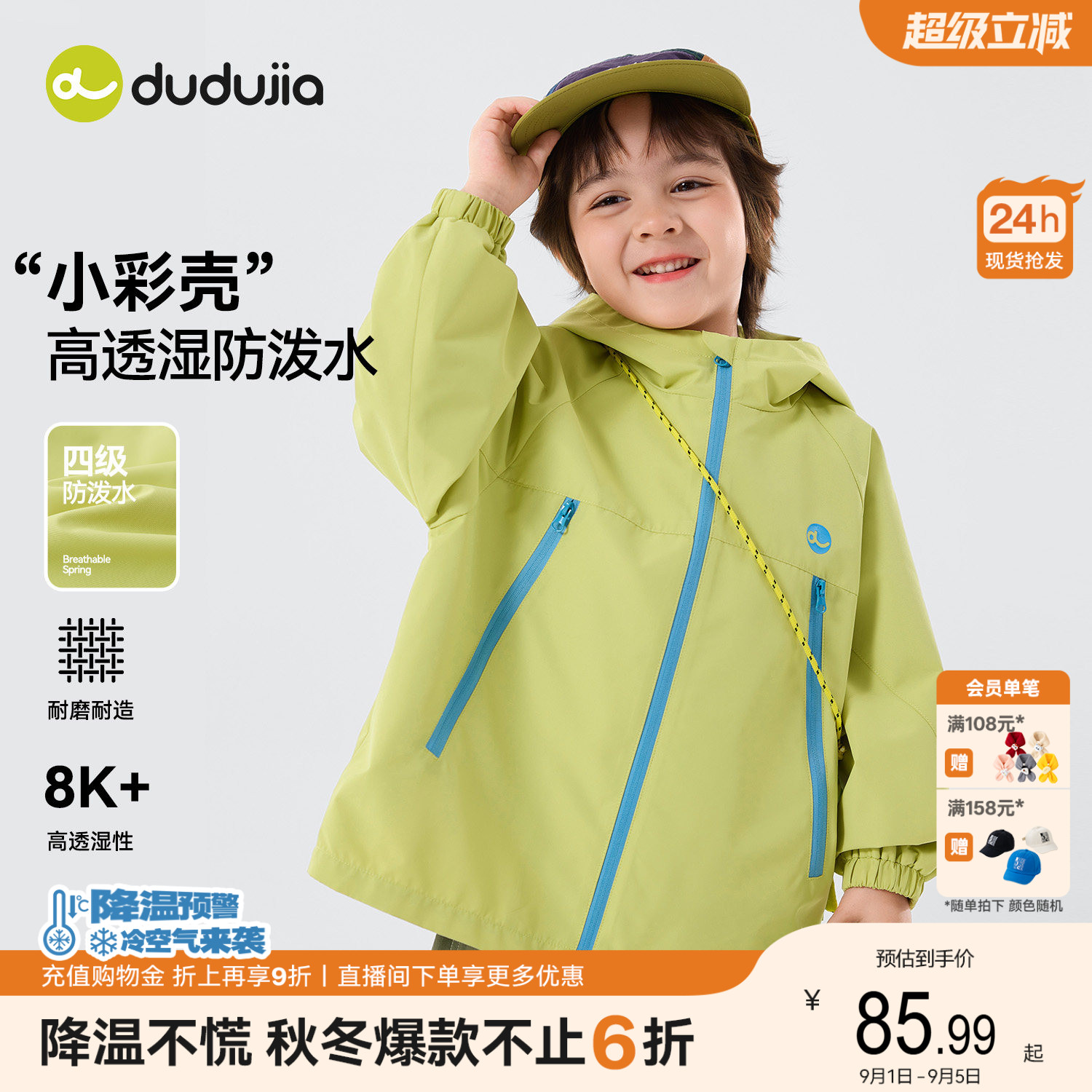 嘟嘟家儿童软壳衣外套防水透湿图片