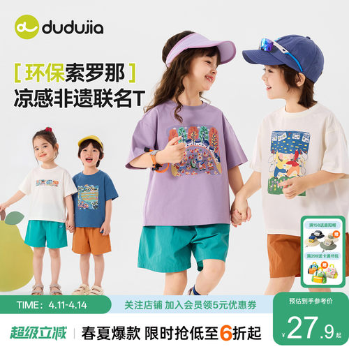 [非遗联名]嘟嘟家男童短袖T恤夏季儿童半袖上衣女童薄夏装t恤童装