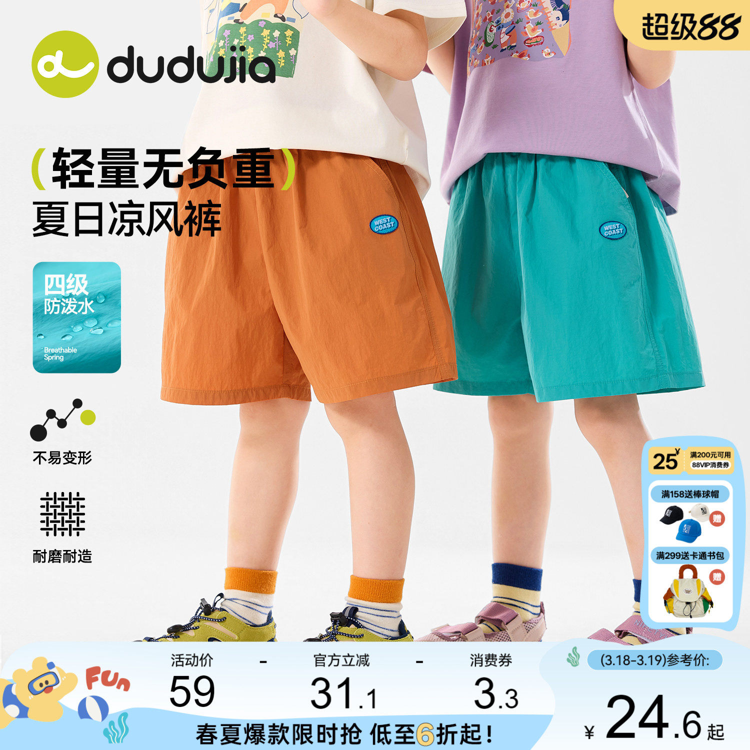 【防泼水】嘟嘟家男童裤子儿童户外溯溪裤女童夏季短裤宝宝童装潮