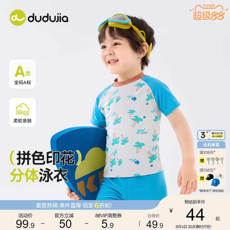 [送泳帽]嘟嘟家宝宝泳衣套装夏季沙滩儿童分体泳装夏款连体泳衣裤