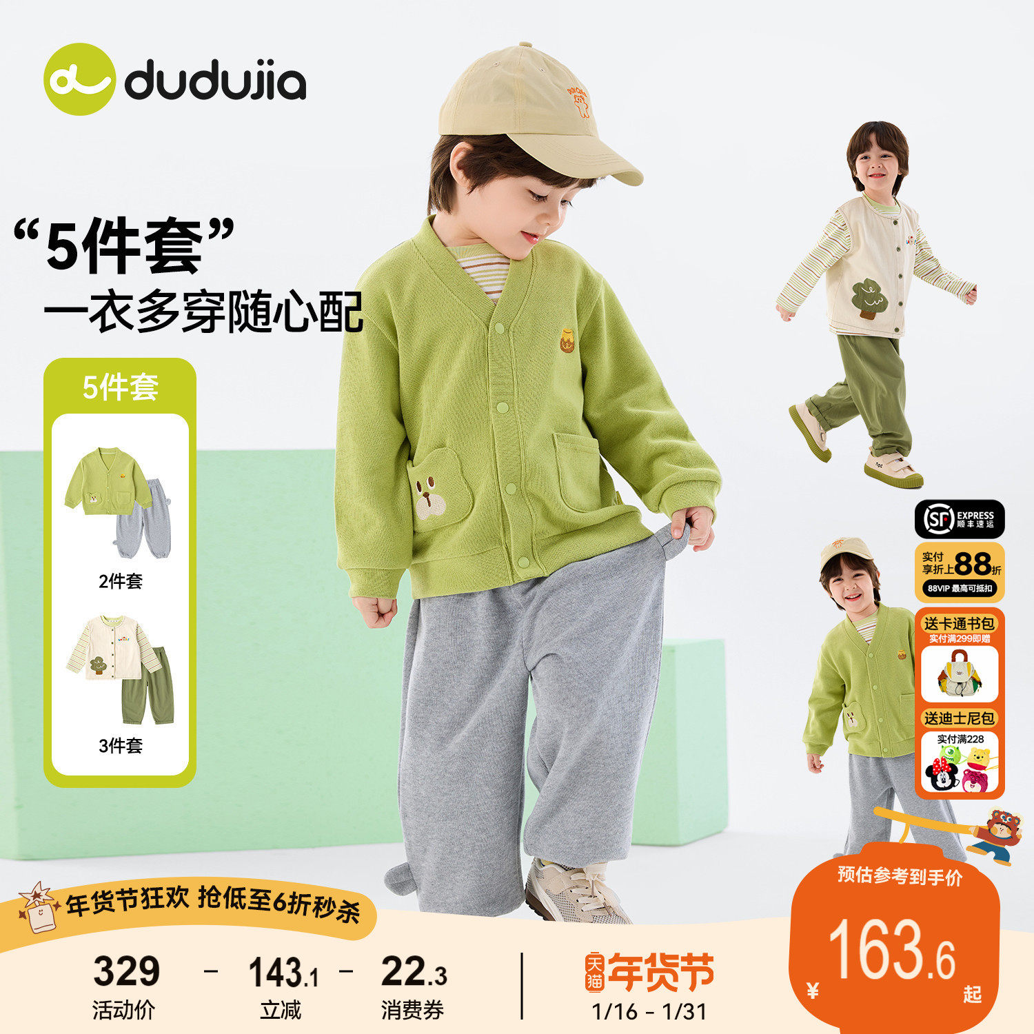 【五件套】嘟嘟家男童套装春季儿童上衣女童外套裤子宝宝马甲T恤,童装/婴儿装/亲子装,套装,淘宝优惠券,粉丝福利购,淘宝优惠卷