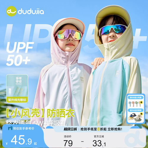【UPF50+】嘟嘟家儿童防晒衣宝宝夏季薄款外套男童女童户外皮肤衣