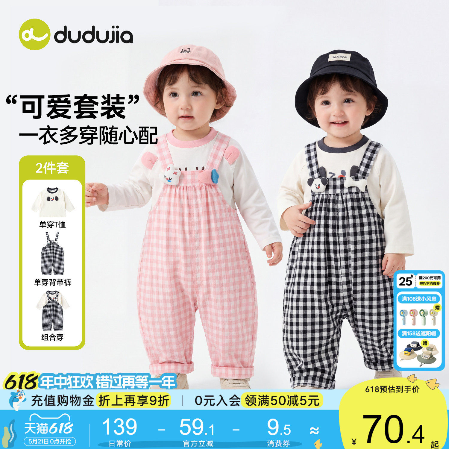 嘟嘟家宝宝套装春季儿童T恤男童裤子春装女童卡通背带裤春款童装