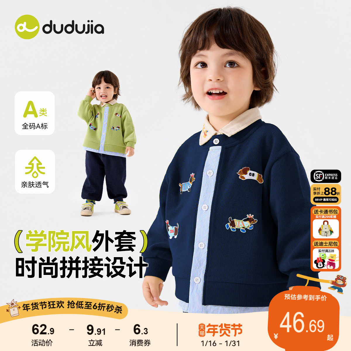 嘟嘟家宝宝针织衫春季拼接学院风儿童春秋开衫男童时尚外套春款潮,童装/婴儿装/亲子装,普通外套,淘宝优惠券,粉丝福利购,淘宝优惠卷