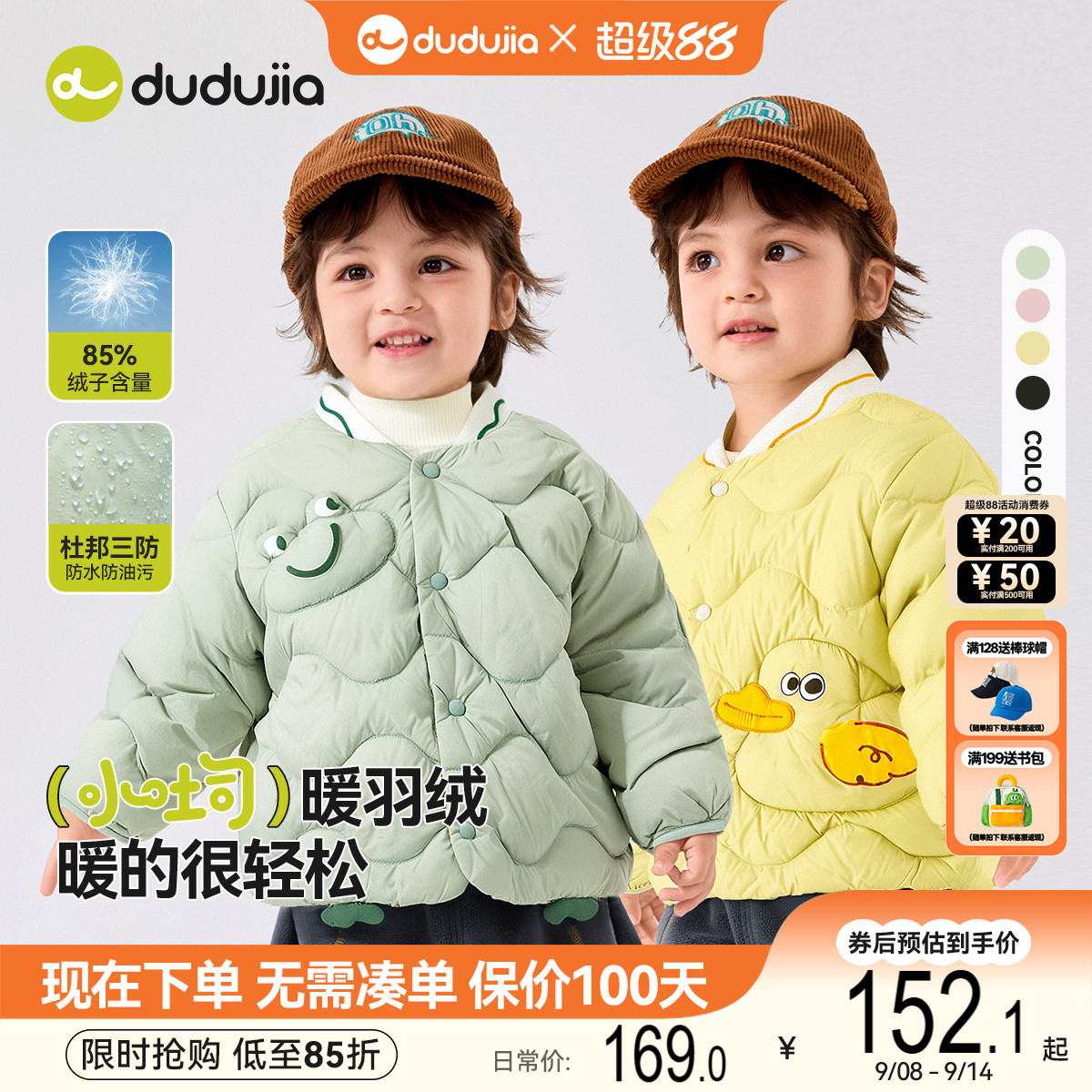 【三防不脏衣】嘟嘟家宝宝轻薄羽绒服秋冬儿童保暖冬装上衣男童装