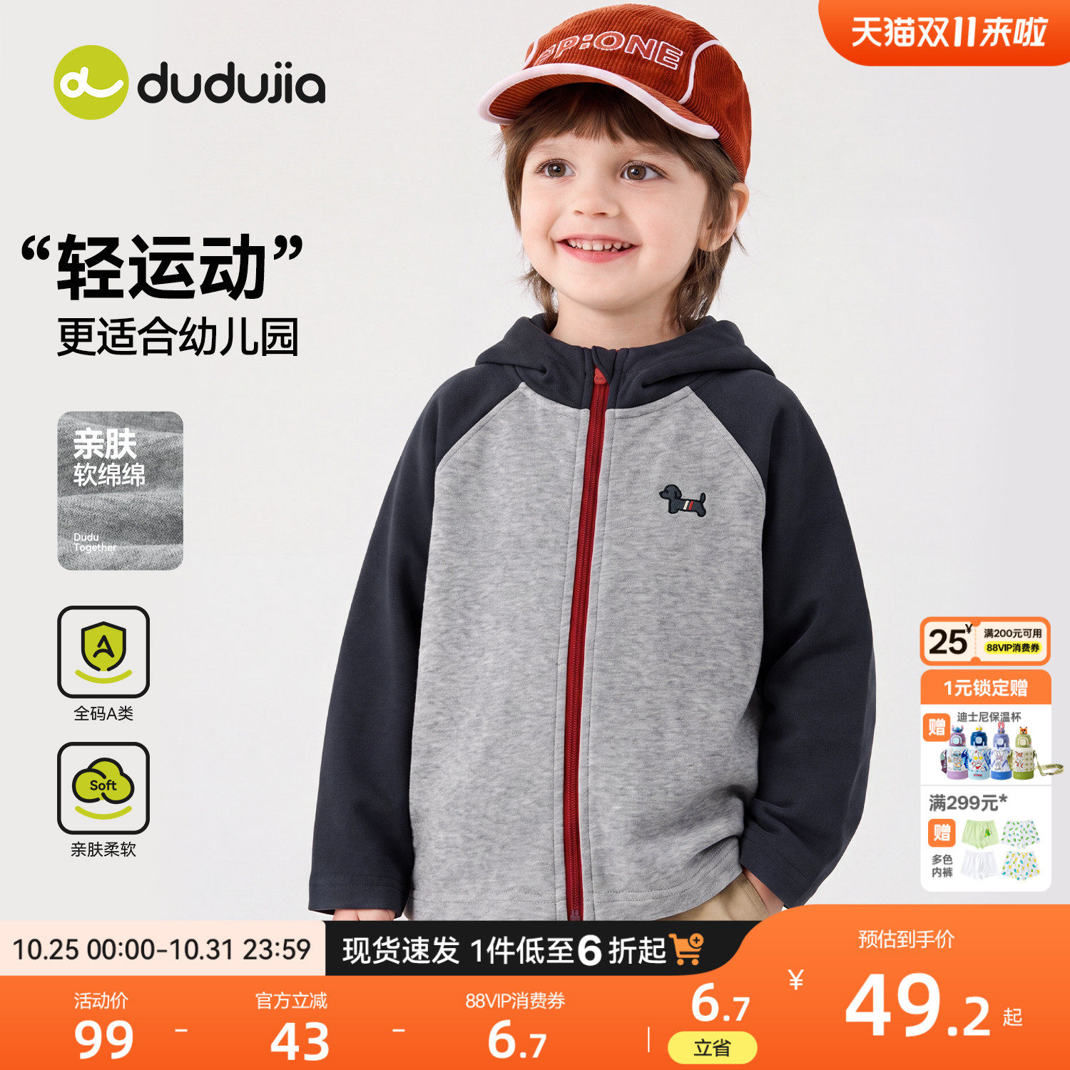 嘟嘟家男童外套秋季新款女童上衣宝宝洋气秋装连帽开衫休闲运动款