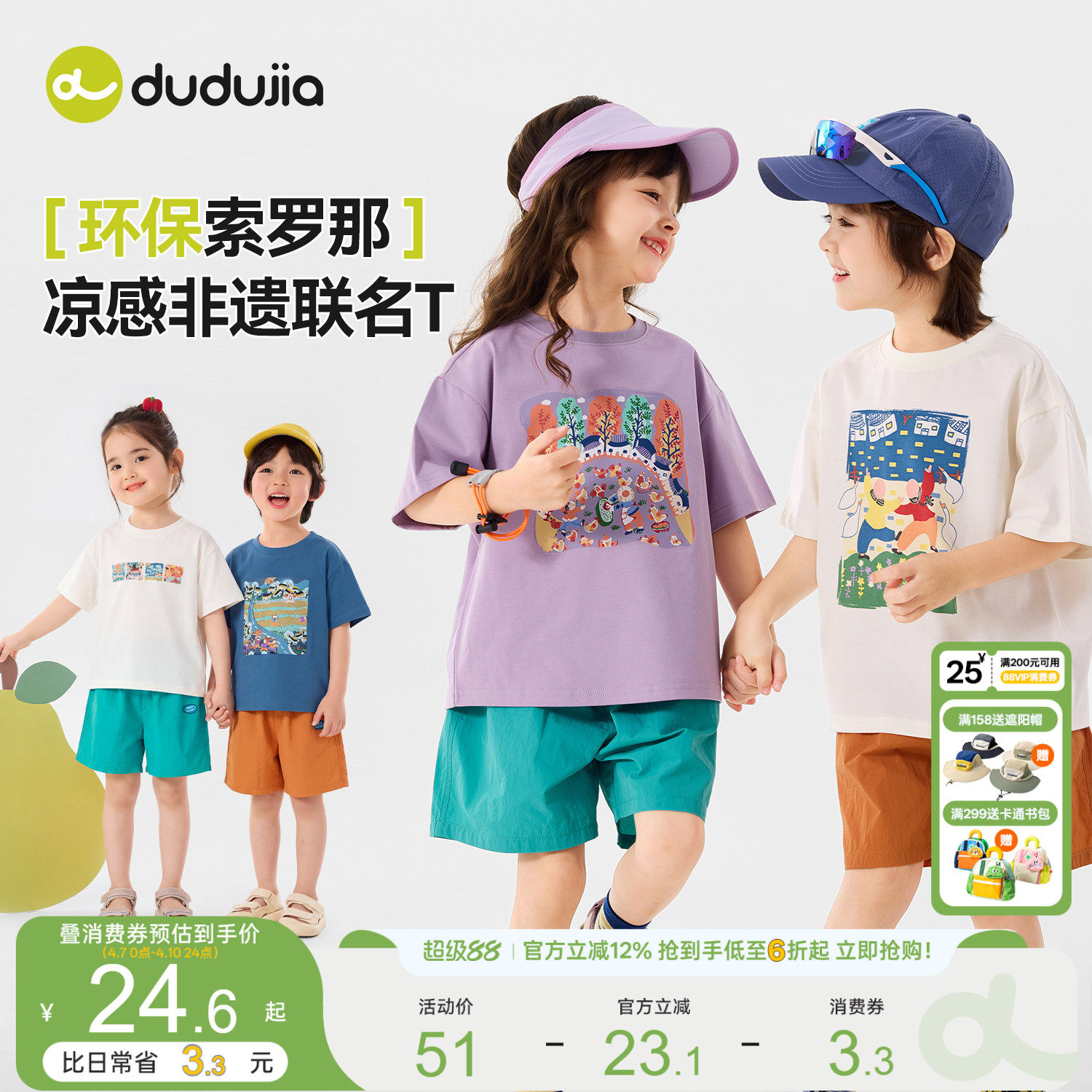 [非遗联名]嘟嘟家男童短袖T恤夏季儿童半袖上衣女童薄夏装t恤童装