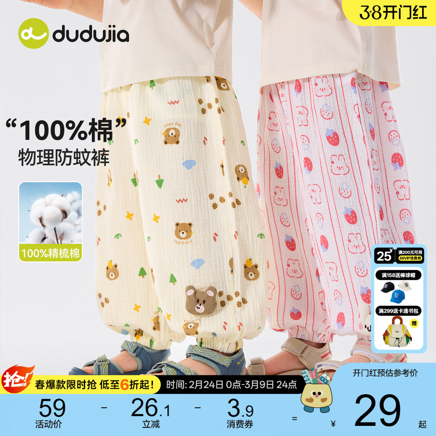 [100%棉]嘟嘟家儿童裤子夏季男童物理防蚊裤女童休闲裤宝宝童装夏