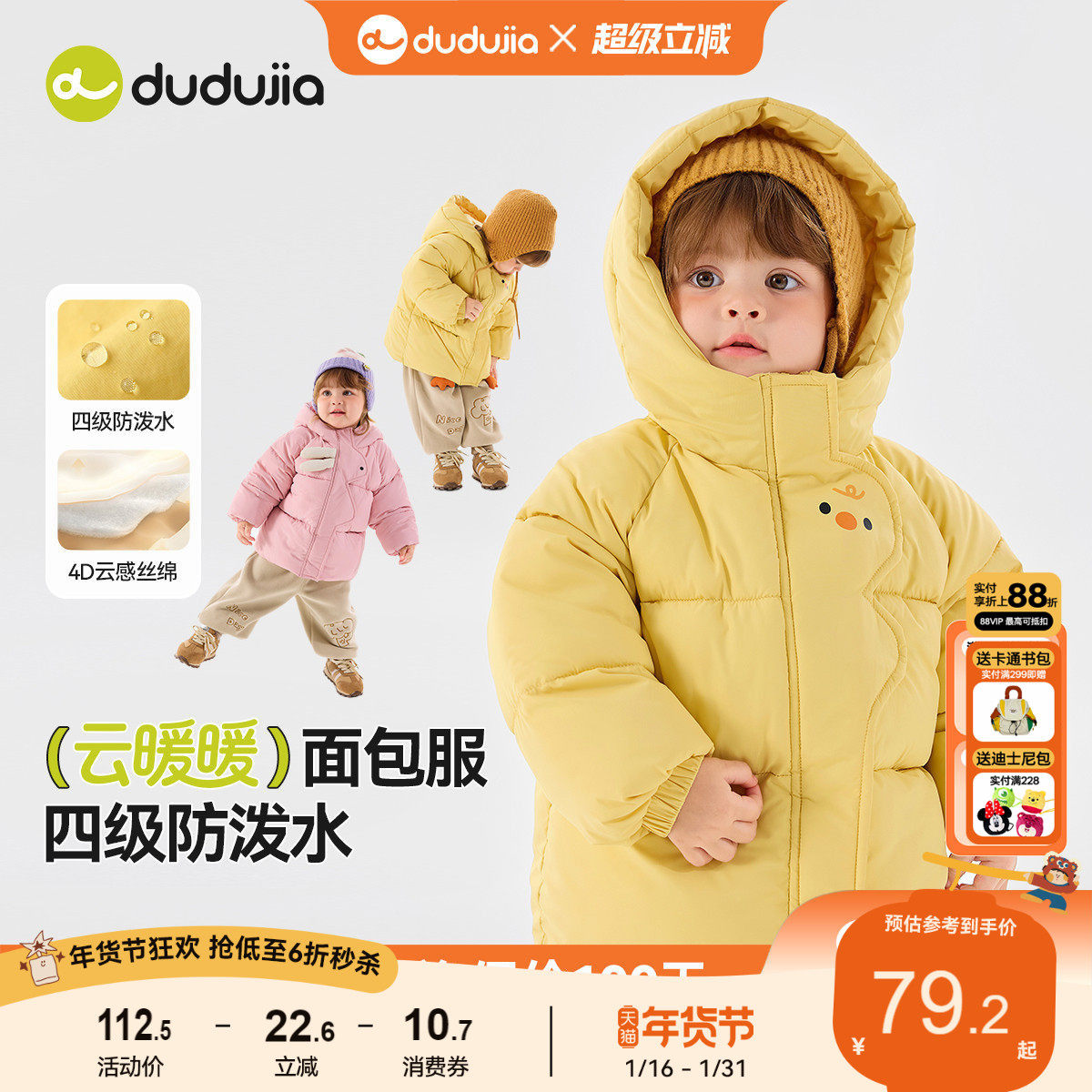 嘟嘟家儿童棉服冬装女童棉衣宝宝棉服男童加厚棉衣小童装上衣外套,童装/婴儿装/亲子装,棉袄/棉服,淘宝优惠券,粉丝福利购,淘宝优惠卷