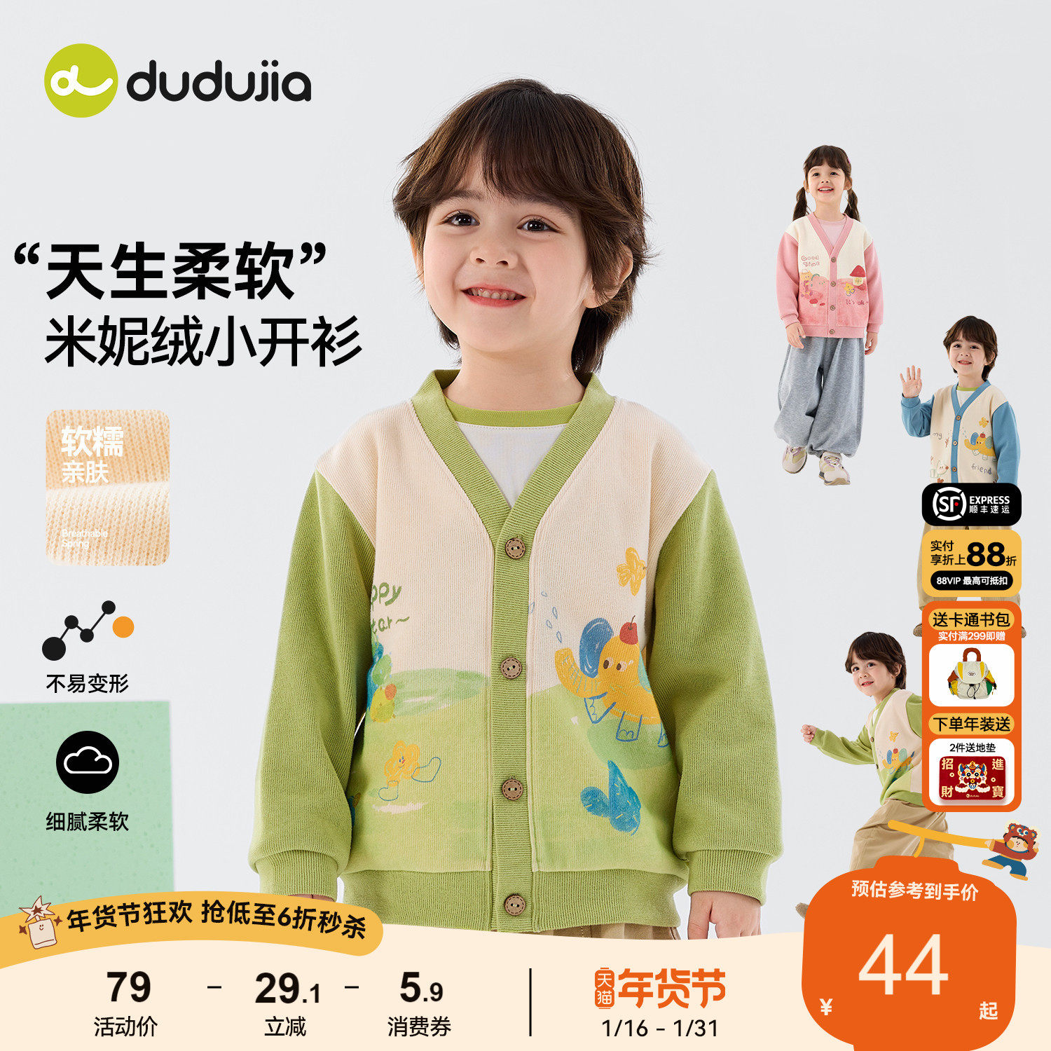 【不易变形】嘟嘟家男童针织开衫儿童外套女童春季新款宝宝上衣潮,童装/婴儿装/亲子装,普通外套,淘宝优惠券,粉丝福利购,淘宝优惠卷