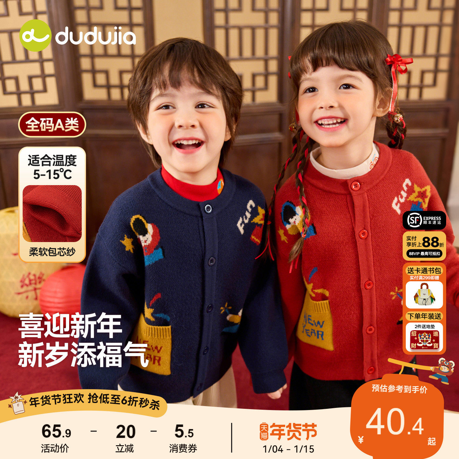 嘟嘟家儿童毛衣宝宝冬季拜年服男童新年唐装针织女童冬装红色上衣