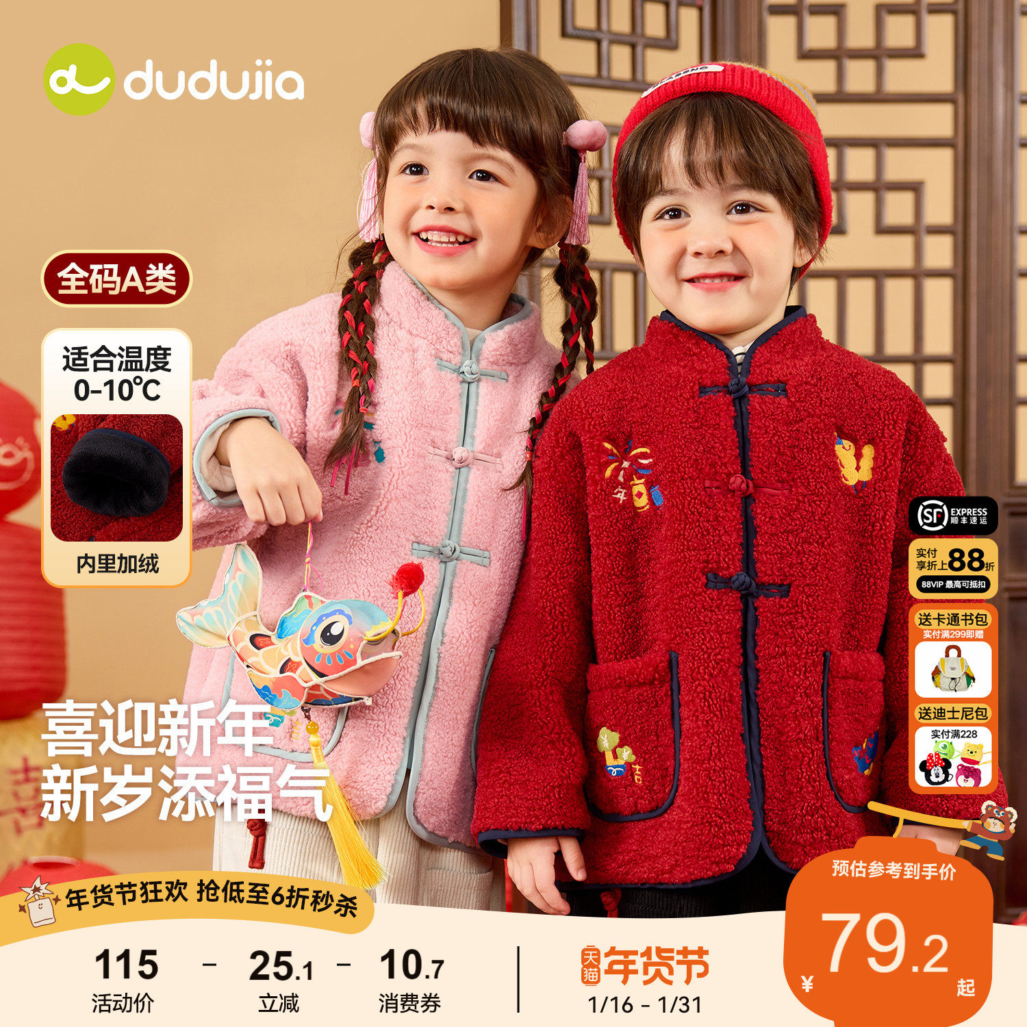 嘟嘟家男童拜年服红色新年装宝宝唐装儿童外套新中式女童汉服礼服,童装/婴儿装/亲子装,唐装,淘宝优惠券,粉丝福利购,淘宝优惠卷