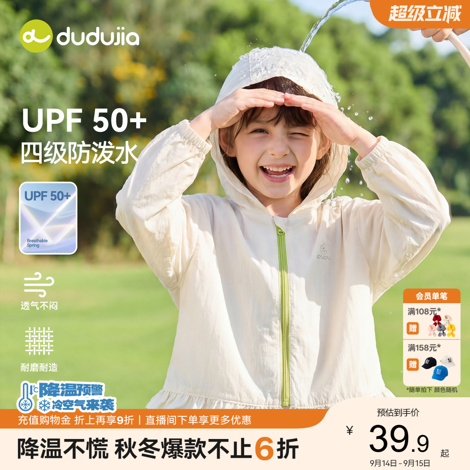 【UPF50+】嘟嘟家女童防晒衣女宝夏季轻薄外套儿童2026新款皮肤衣图片